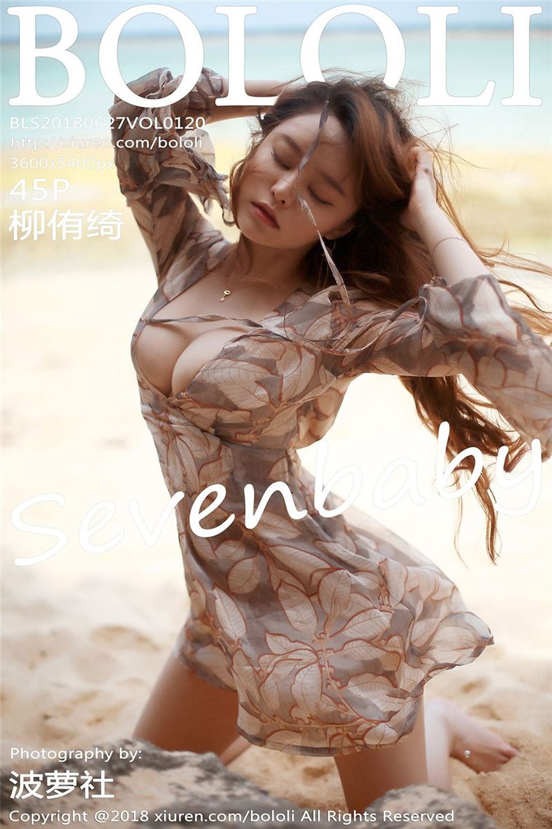 [BoLoLi波萝社] 2018.06.27 VOL.120 柳侑绮Sevenbaby [45P-268MB]