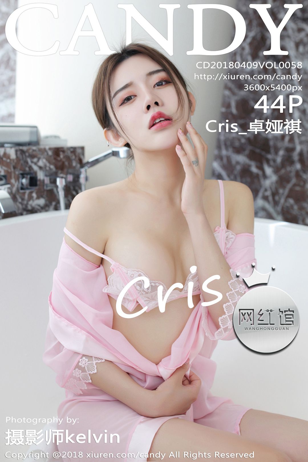 [CANDY糖果画报] 2018.04.09 VOL.058 Cris_卓娅祺[44P-86M]