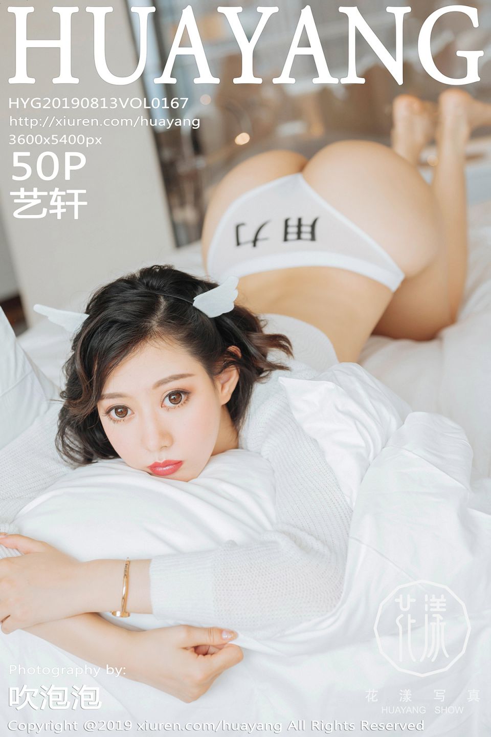 [HuaYang花漾] 2019.08.13 VOL.167 艺轩[50P-83.4M]