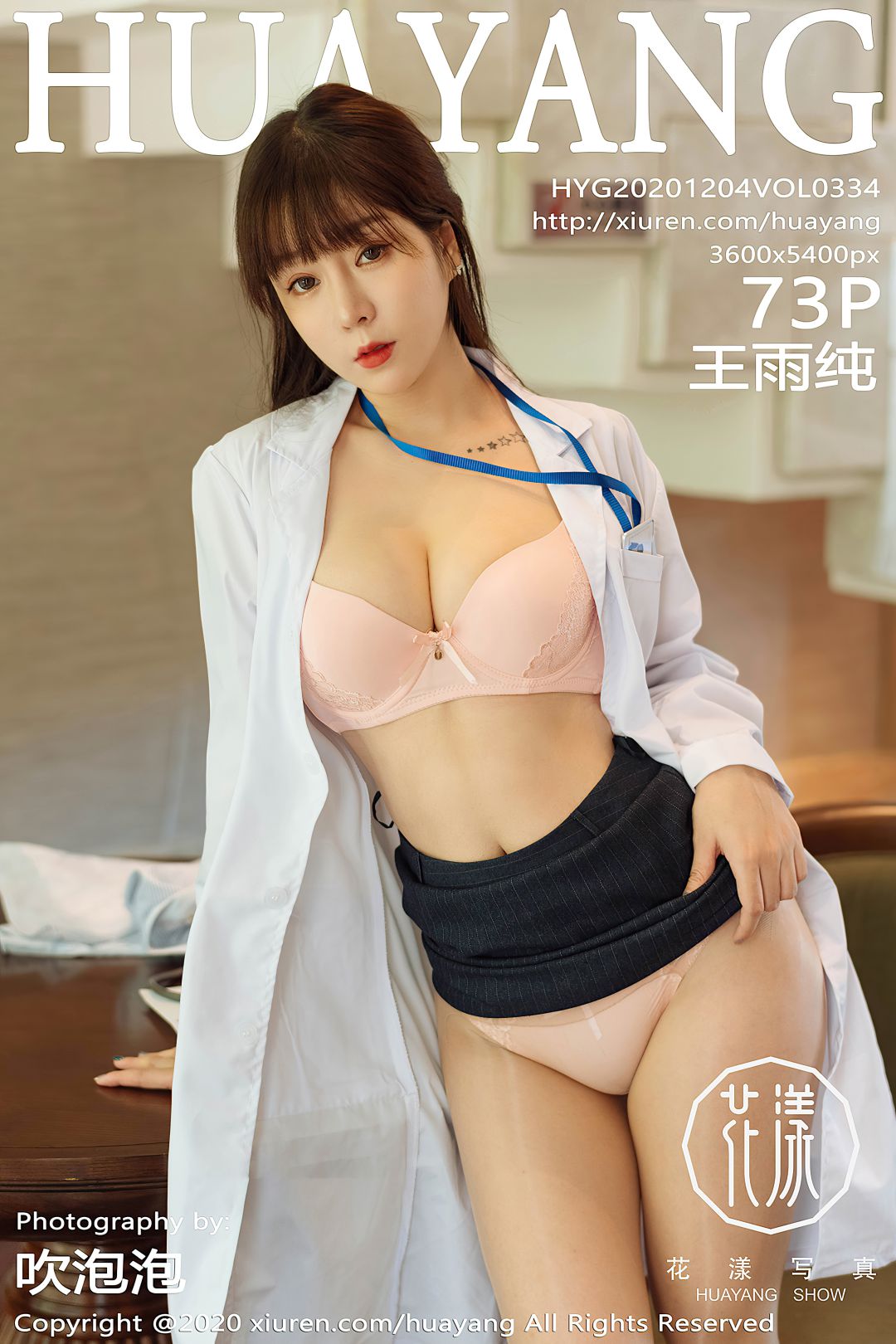 [HuaYang花漾] 2020.12.04 VOL.334 王雨纯[73P-735MB]