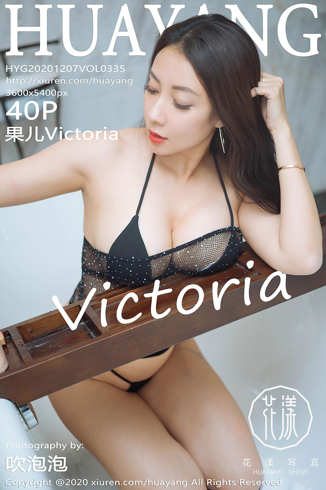 [HuaYang花漾] 2020.12.07 VOL.335 果儿Victoria[40P-440MB]