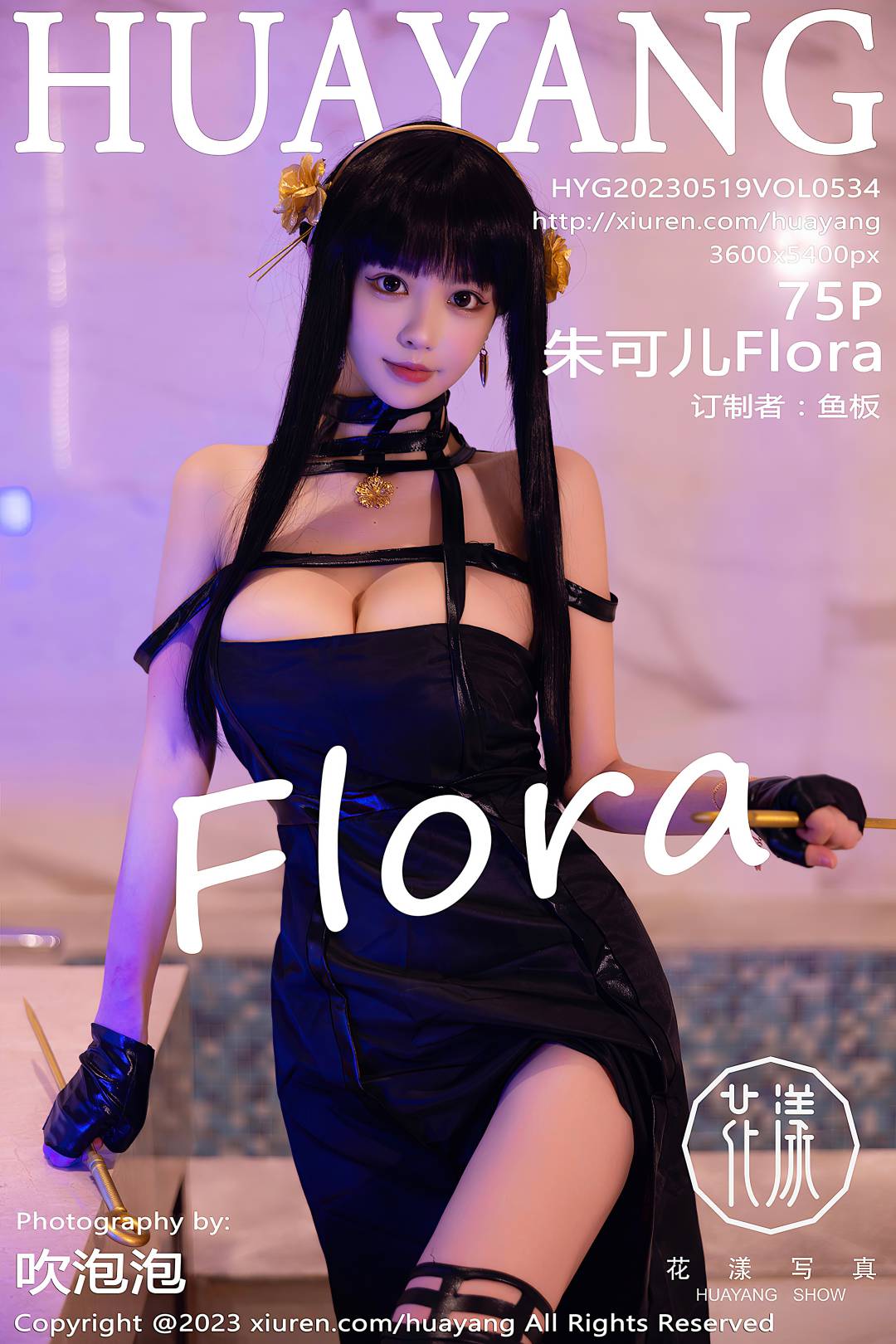 [HuaYang花漾] 2023.05.19 VOL.534 朱可儿Flora [75P-686MB]